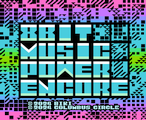 8BIT MUSIC POWER ENCORE スクリーンショット