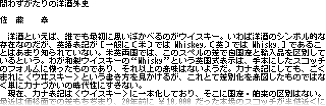 8×8 ドット日本語フォント「美咲フォント」